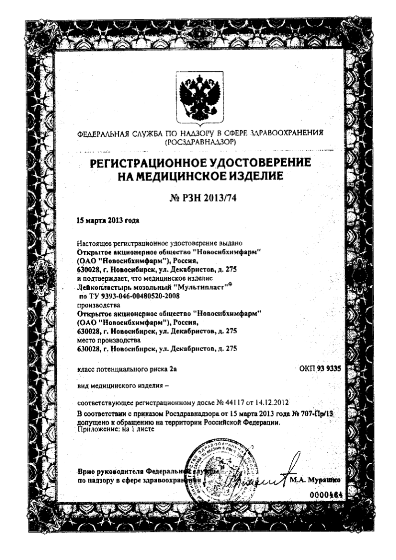 Сертификат на Мультипласт