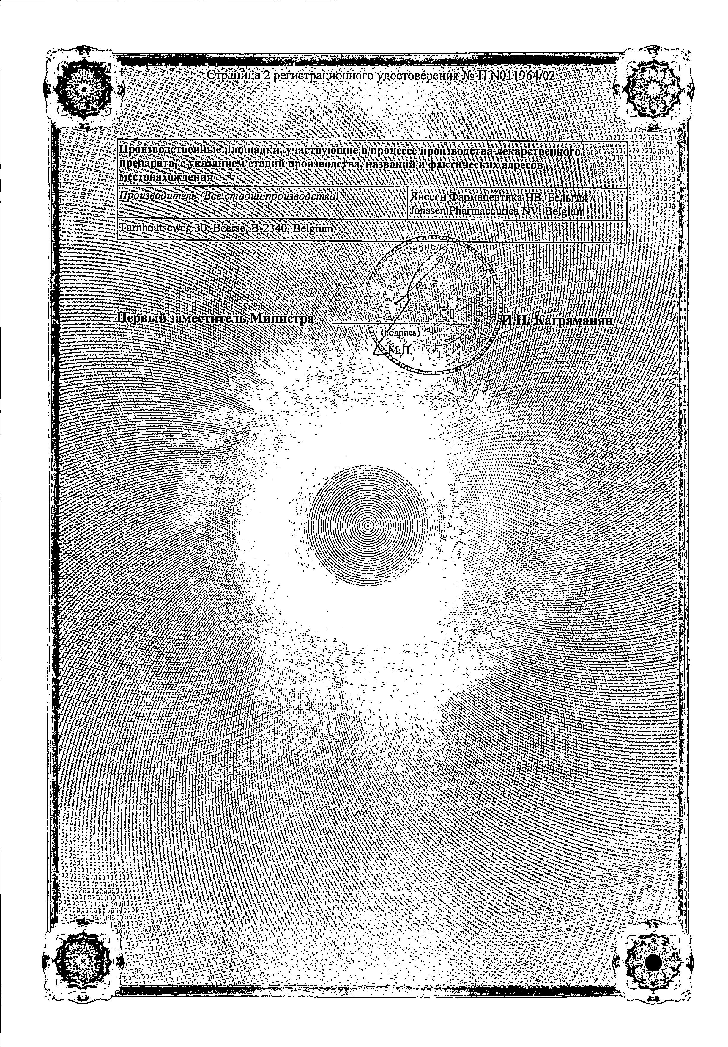 Сертификат на Низорал