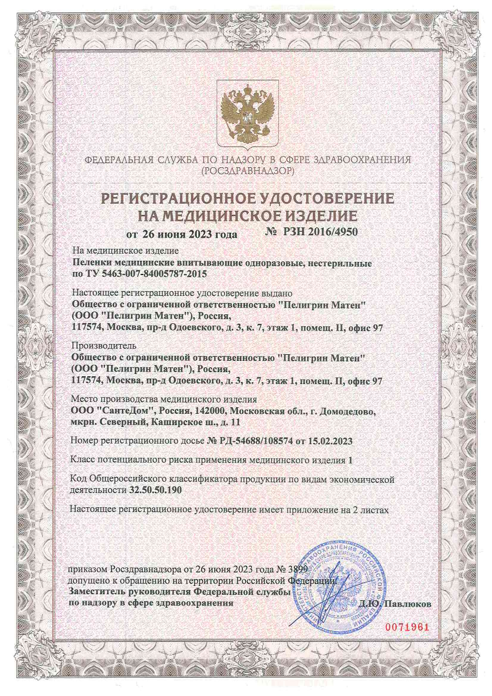 Сертификат на Пеленки ComForte