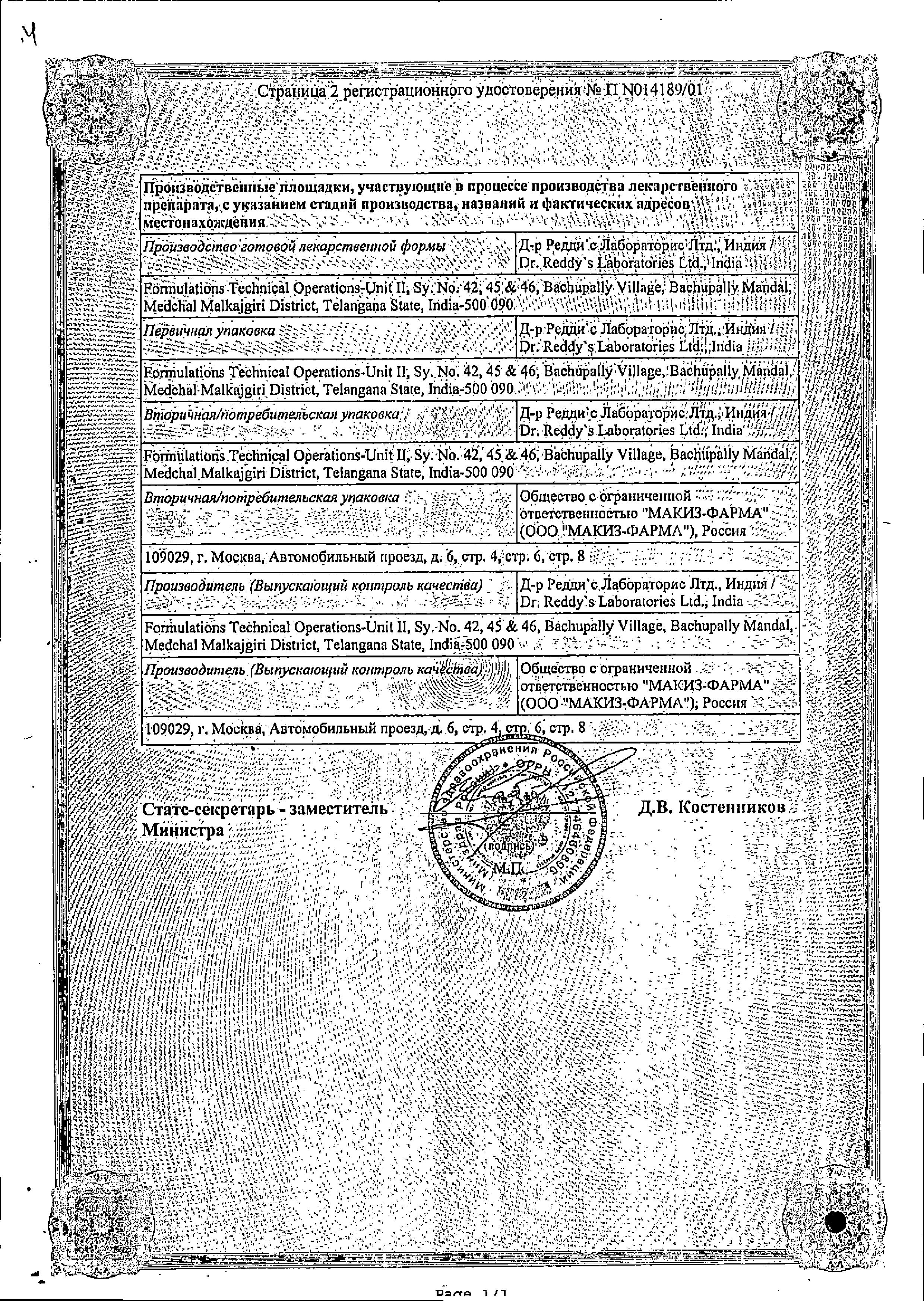 Сертификат на Энам