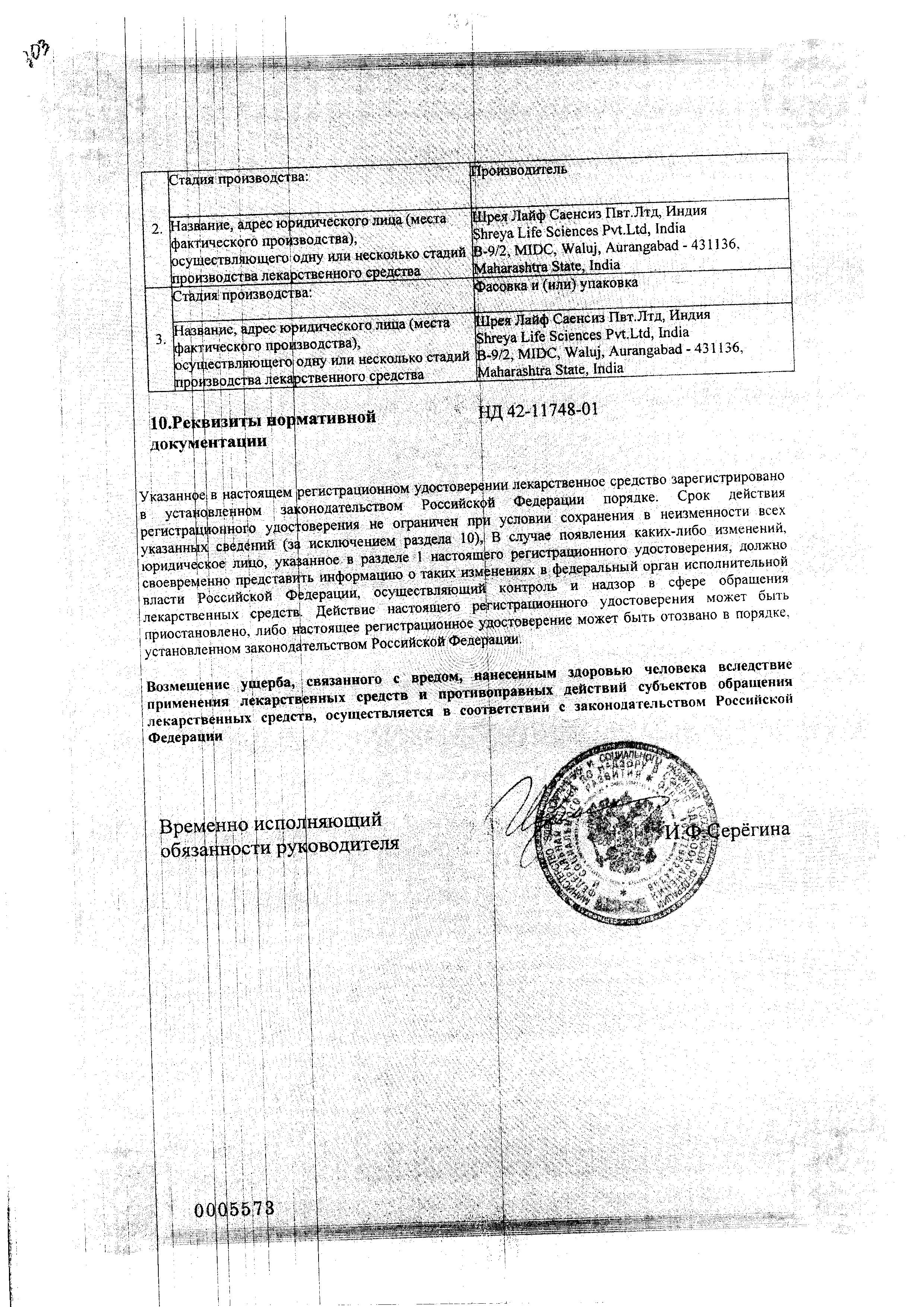 Сертификат на Суприма-Плюс