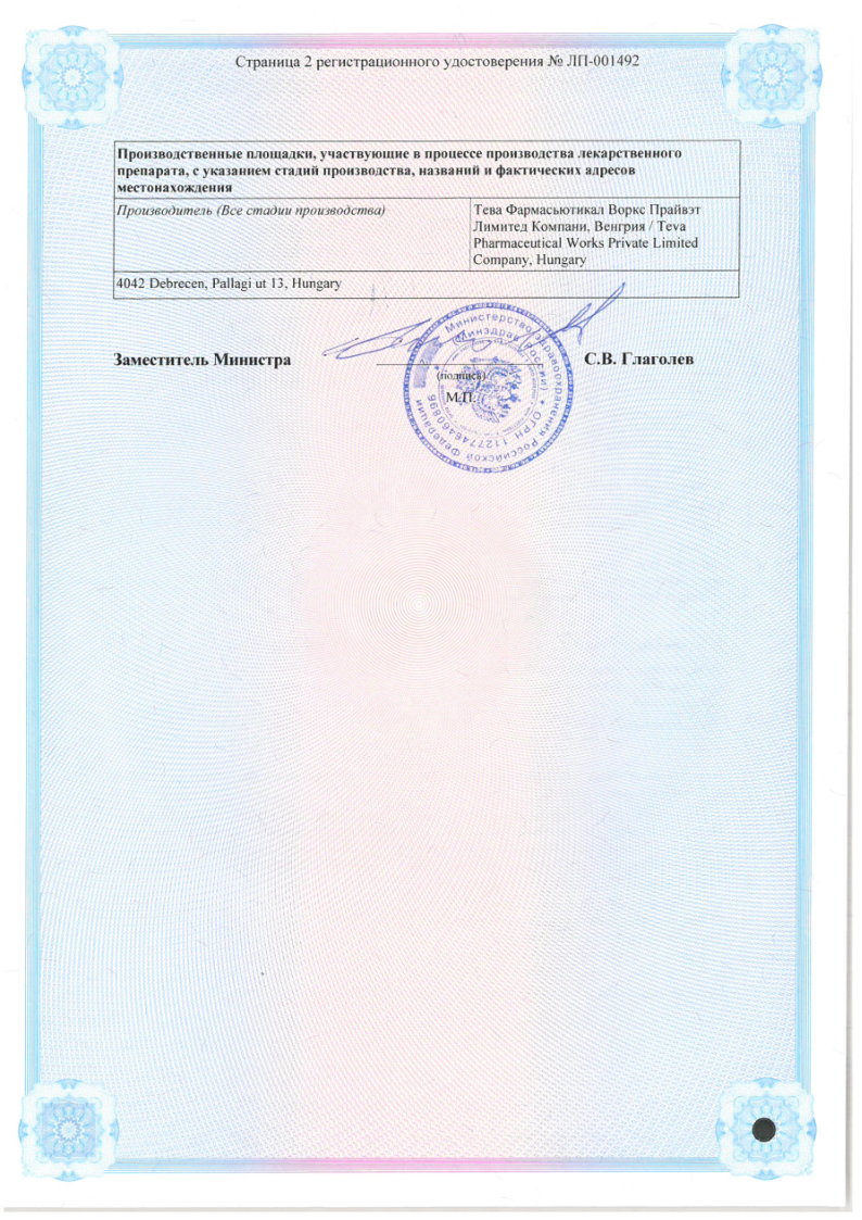 Сертификат на Микофенолат