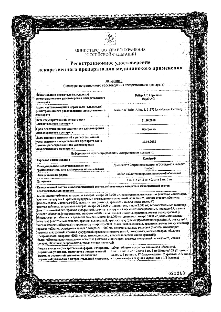 Сертификат на Клайра