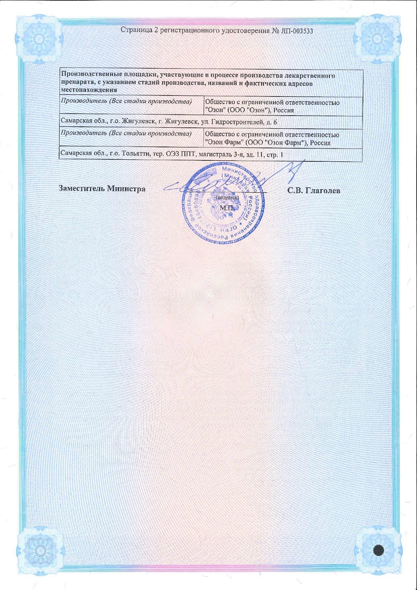 Сертификат на Набор 2уп Аторвастатин таблетки 40мг 30шт