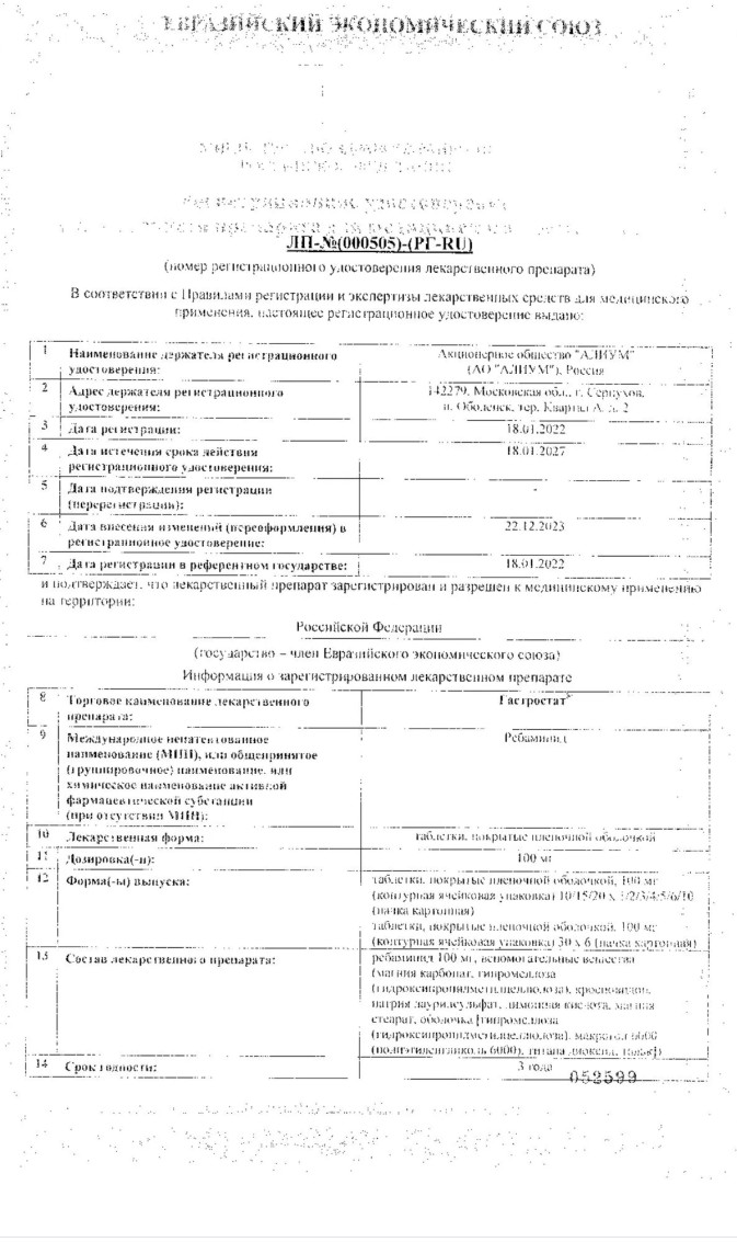 Сертификат на Гастростат