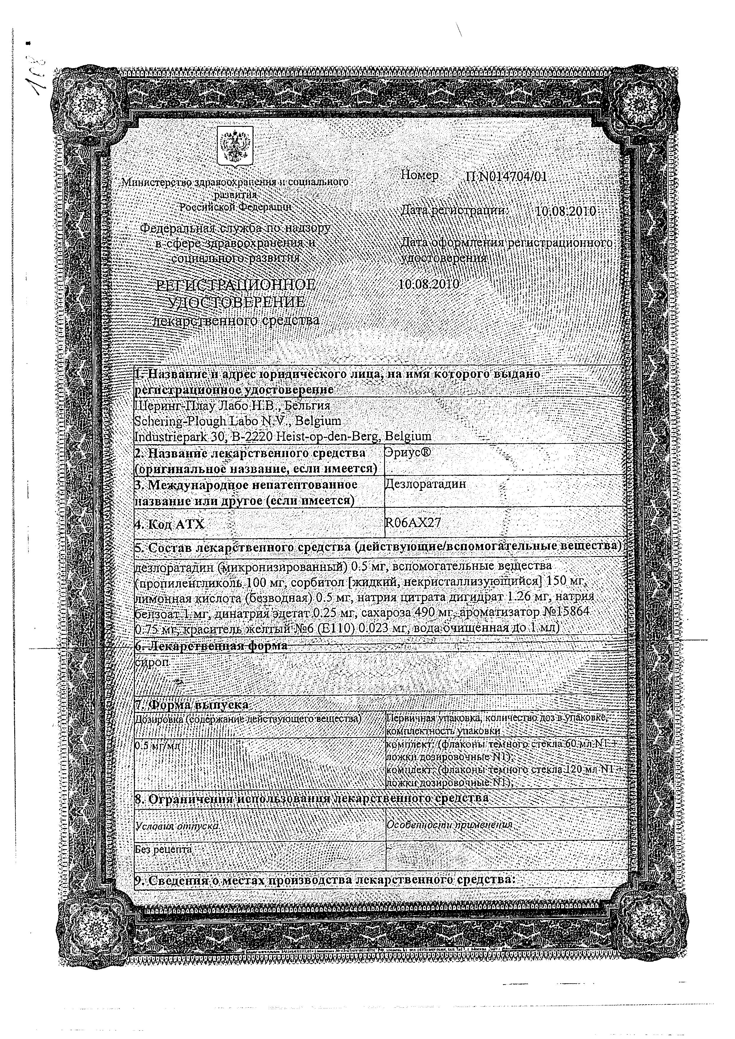 Сертификат на Эриус