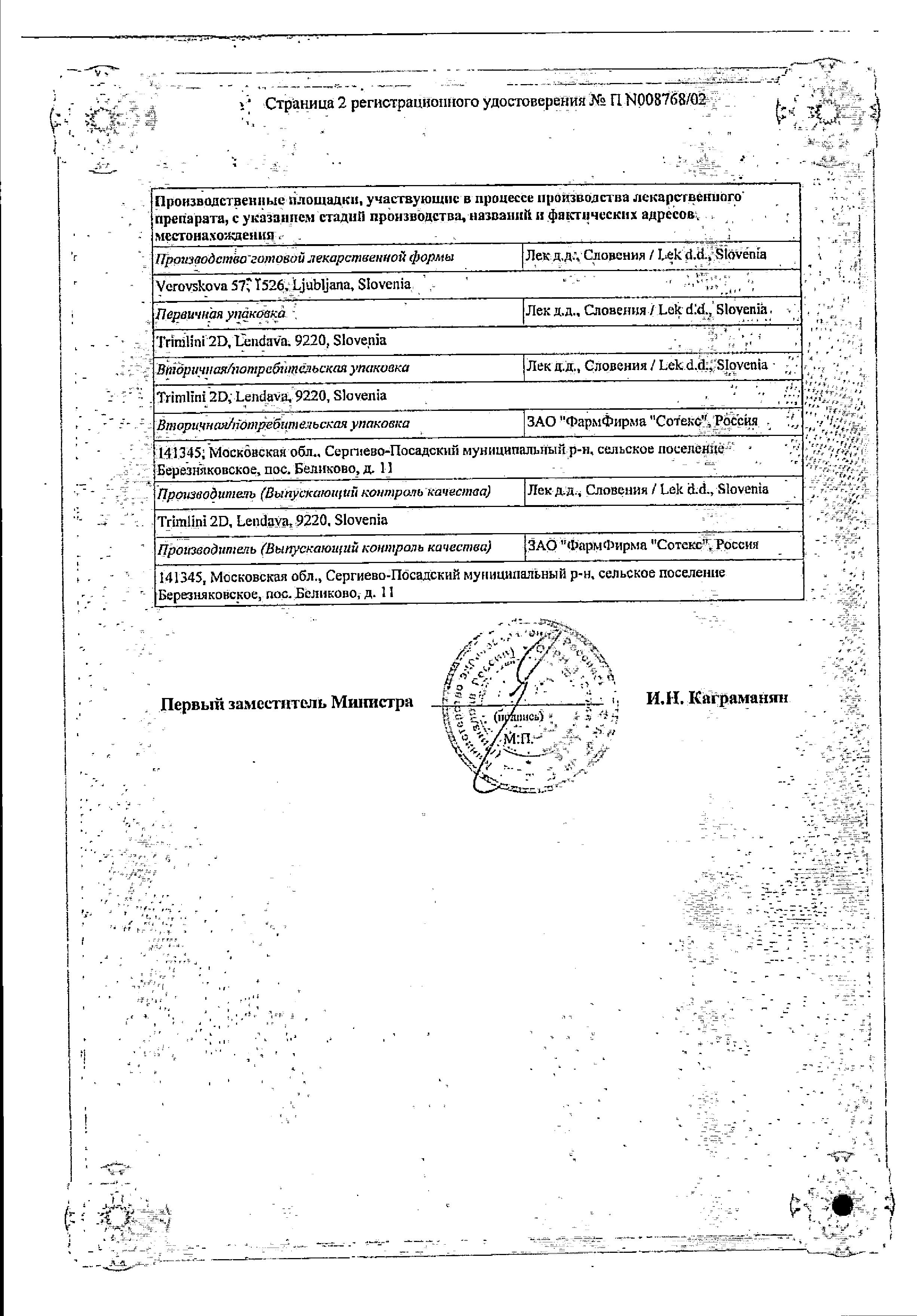 Сертификат на Абактал