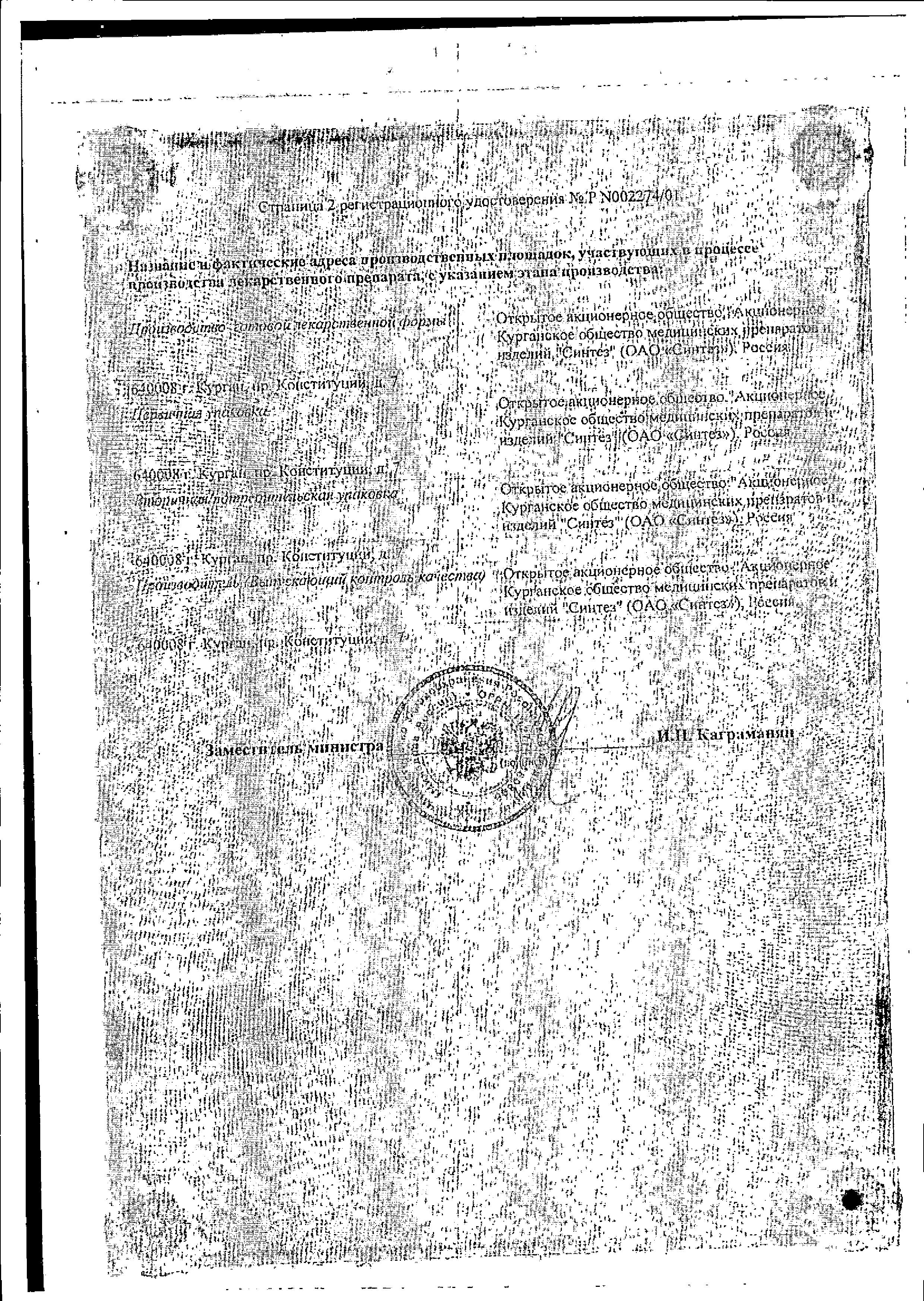 Сертификат на Цефтазидим