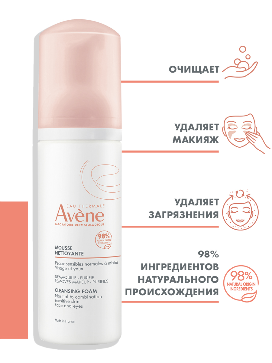Avene очищающая пенка для лица и области вокруг глаз 150 мл, 1 шт.