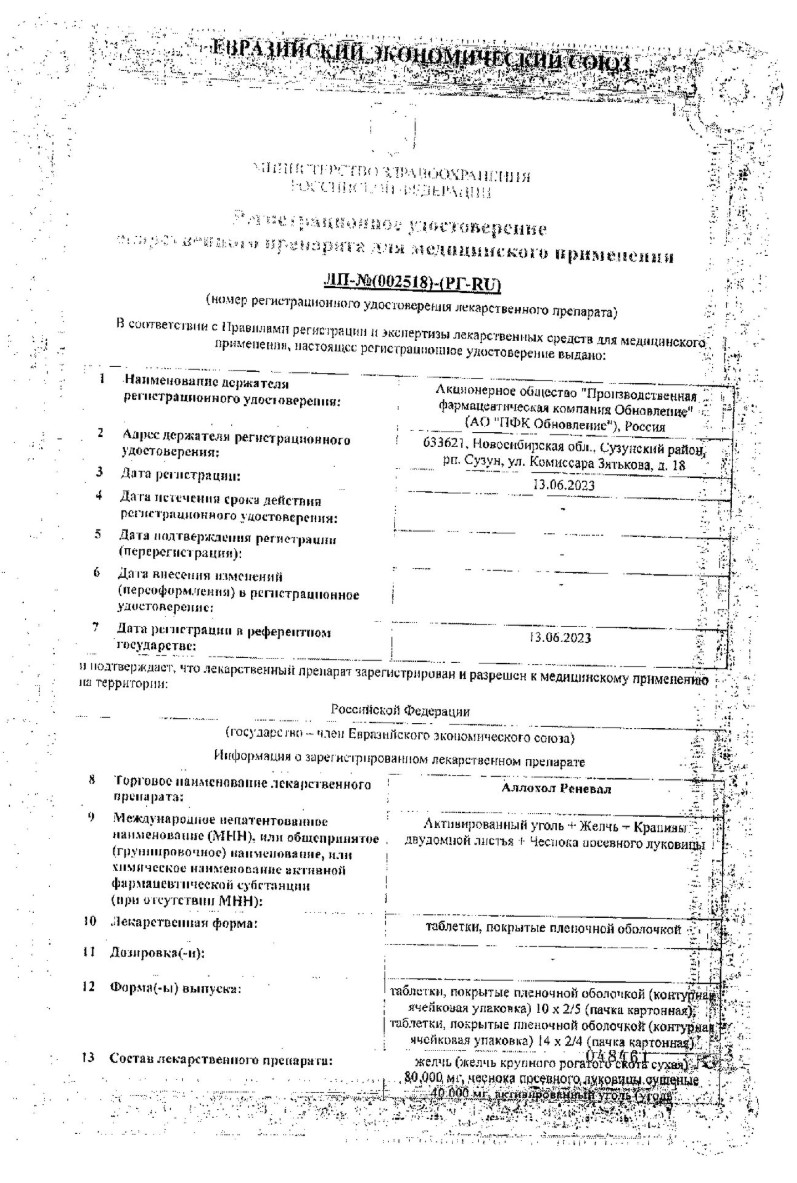 Сертификат на Аллохол