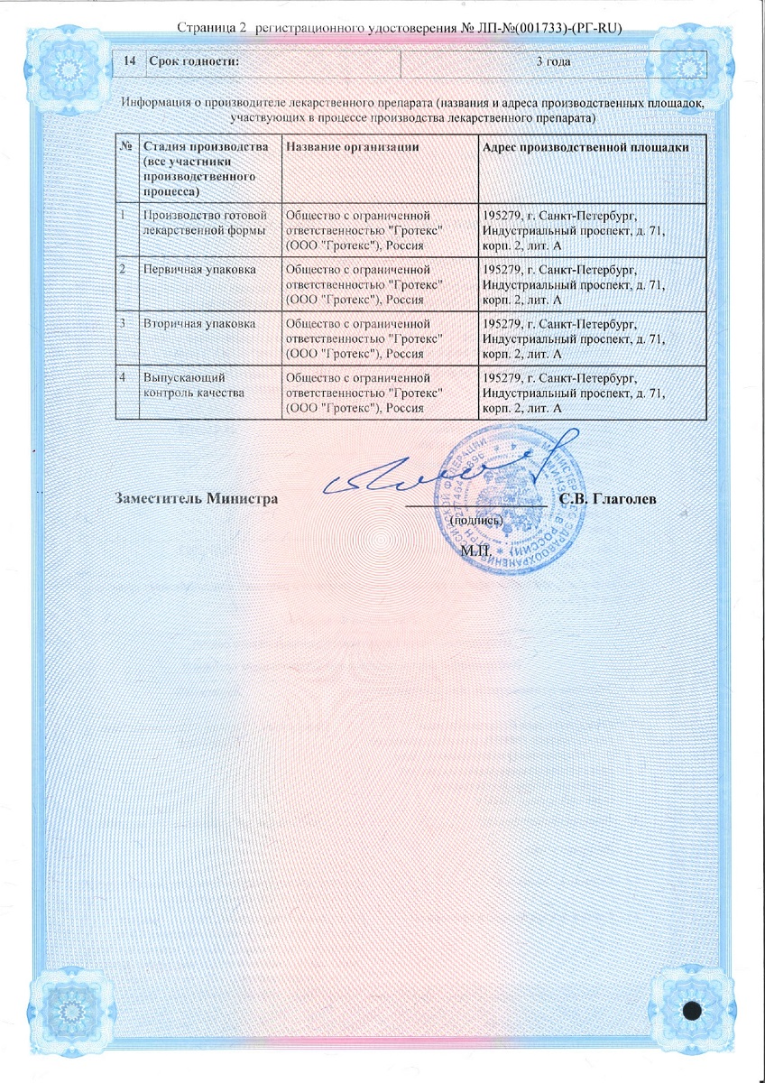 Сертификат на Ларигама