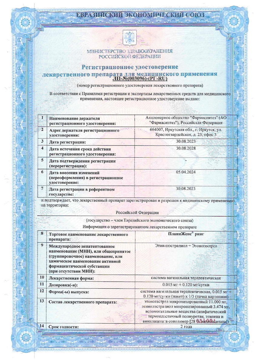 Сертификат на ПланиЖенс