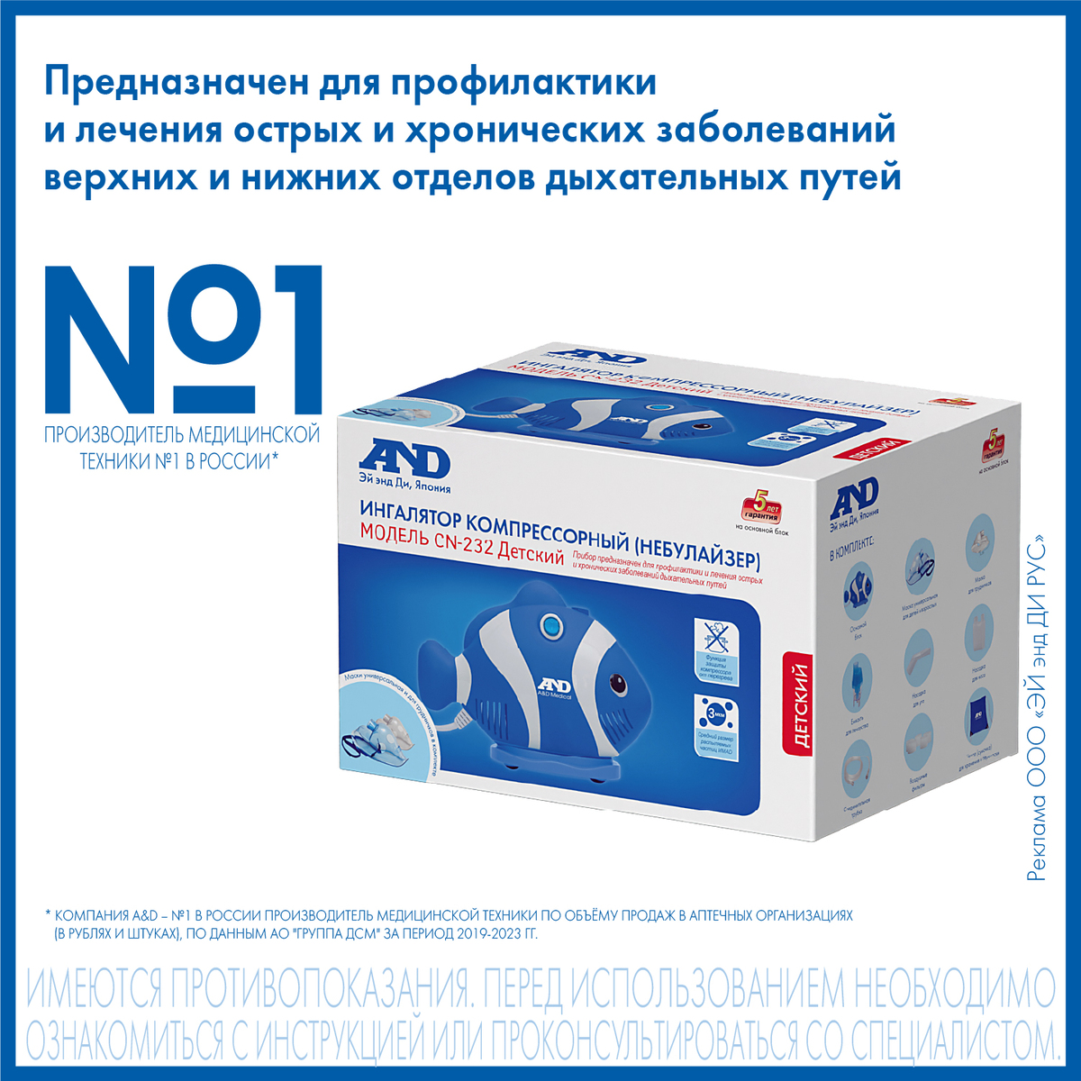 Ингалятор компрессорный CN-232 Kids, 1 шт.