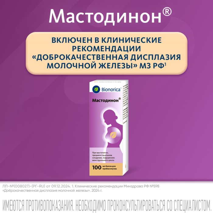 Упаковка препарата Мастодинон, капли 100 мл, 1 шт.