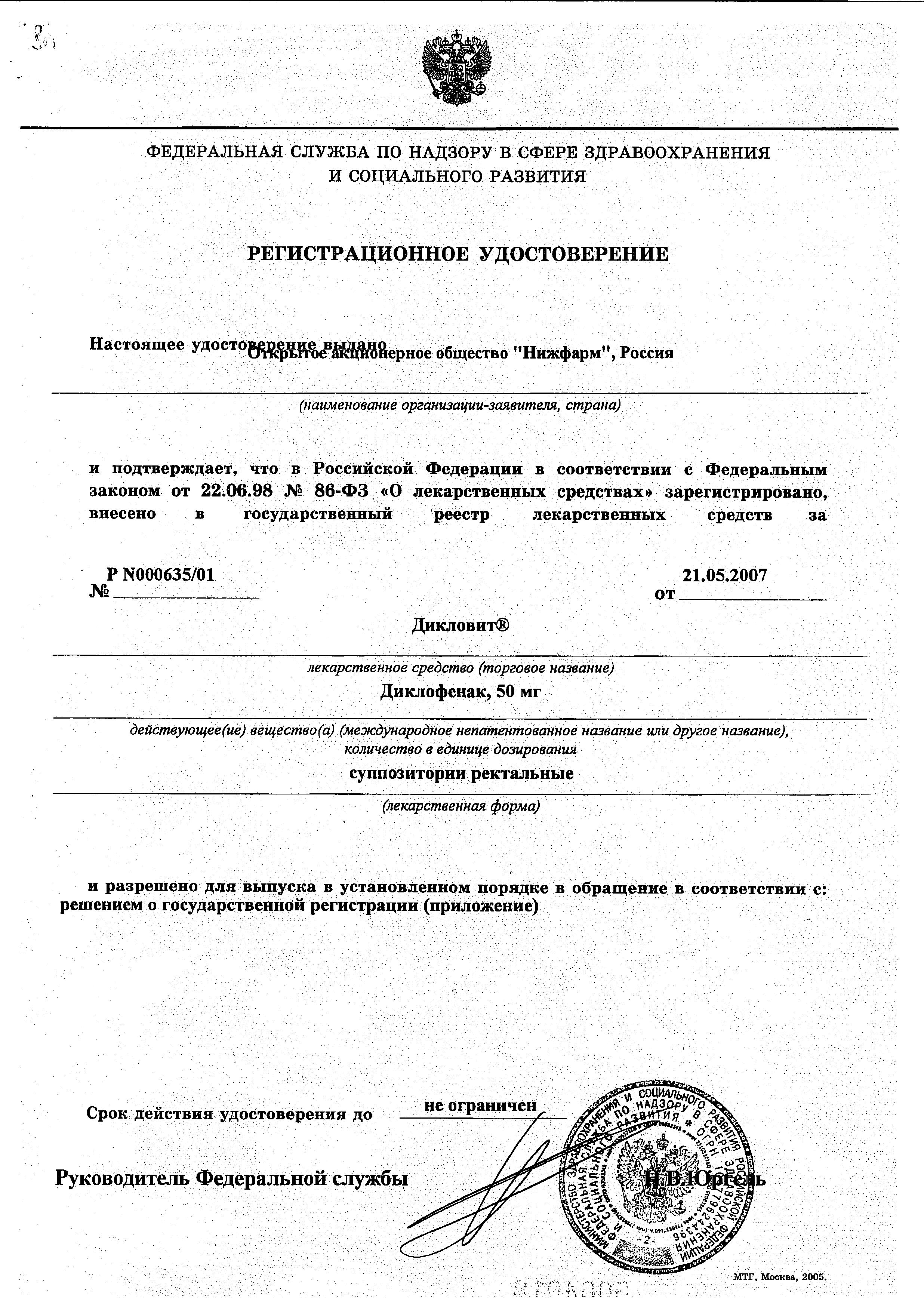 Сертификат на Дикловит