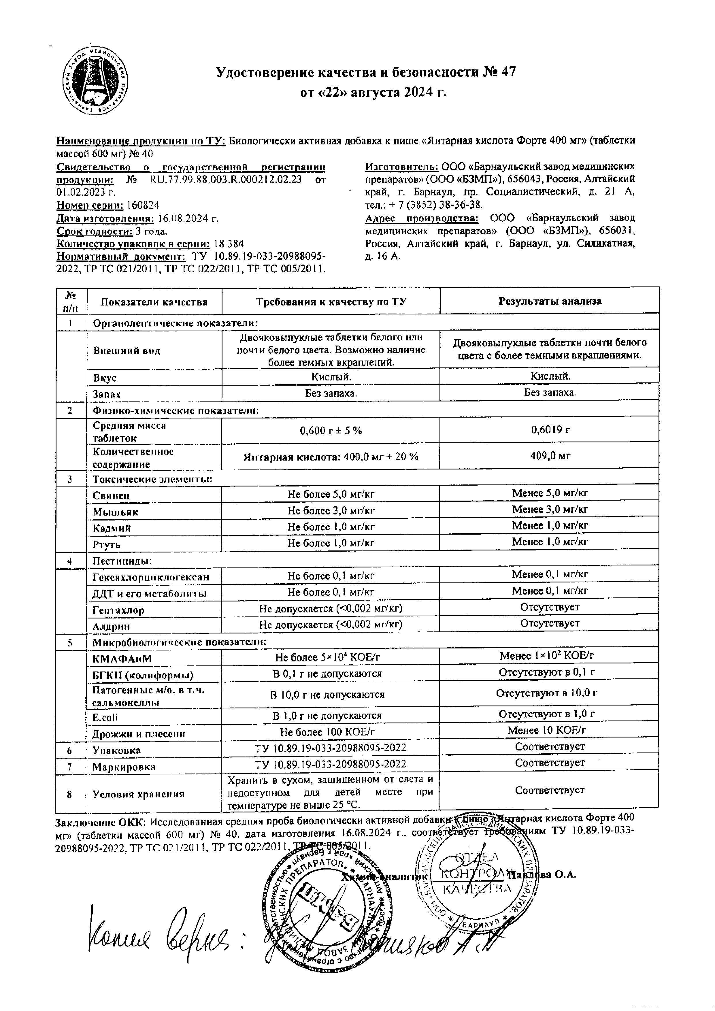 Сертификат на Янтарная кислота BioForte