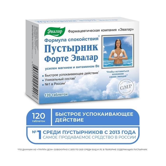 Пустырник форте, таблетки 0,55 г, 120 шт.