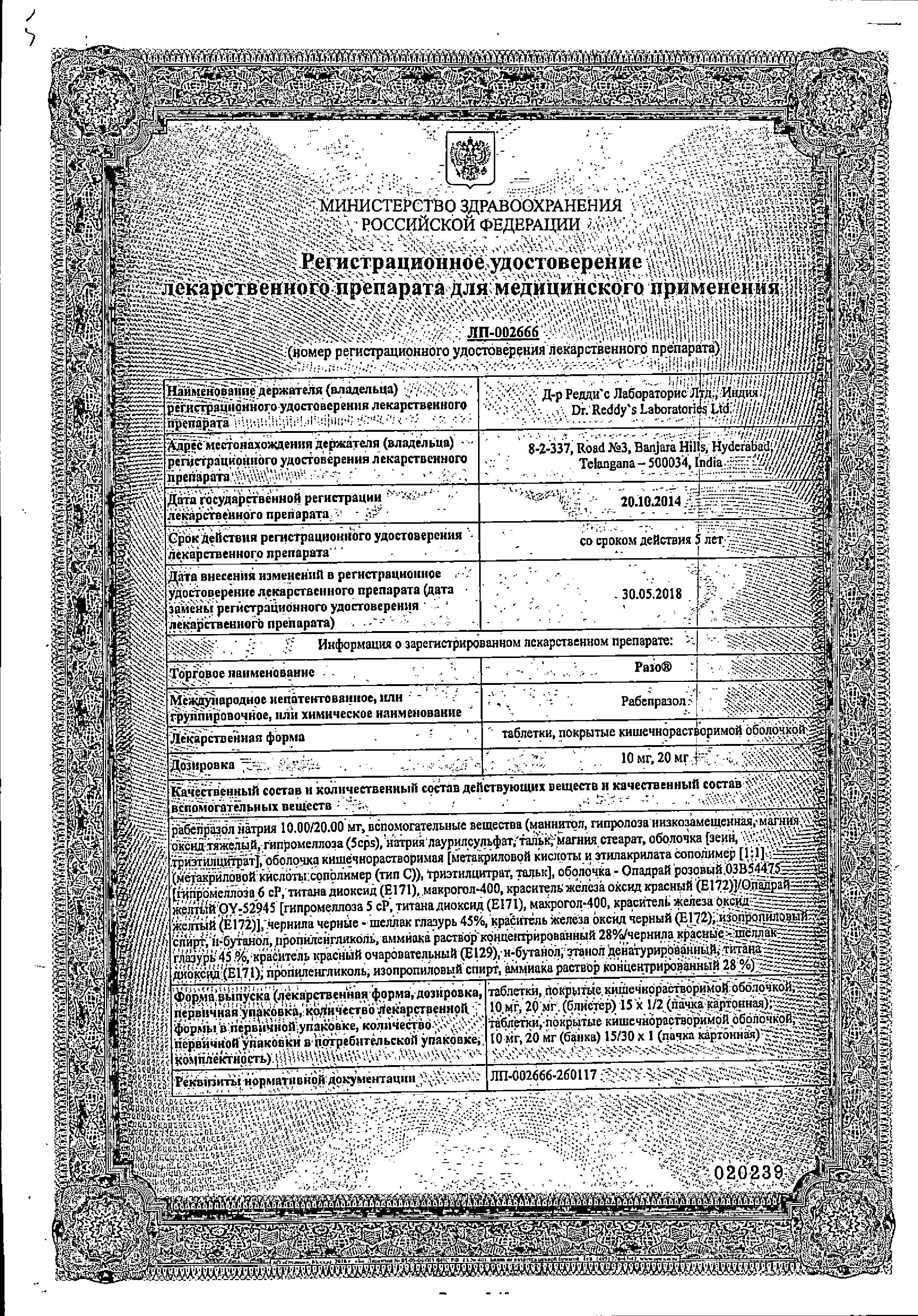 Сертификат на Разо