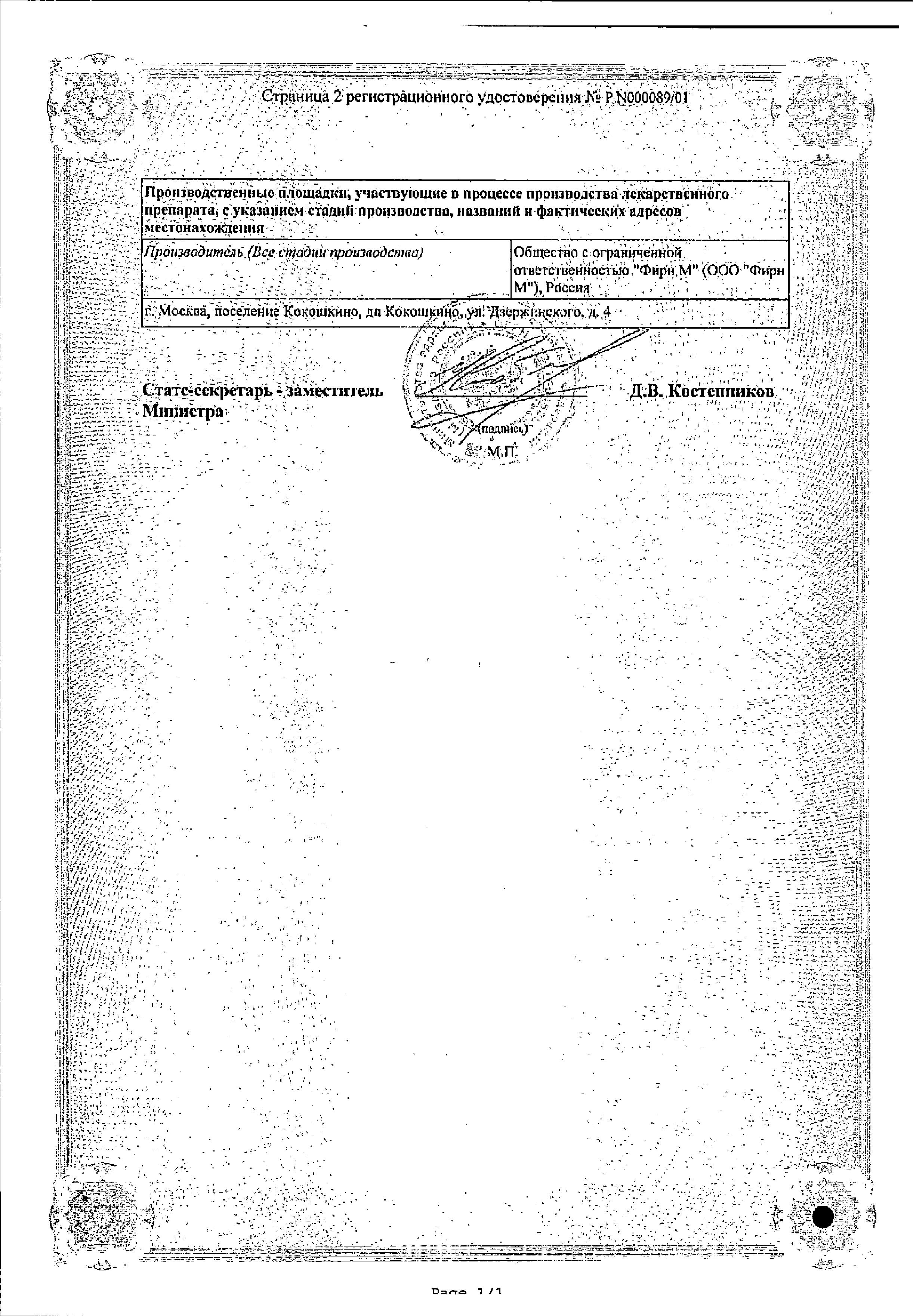 Сертификат на Гриппферон