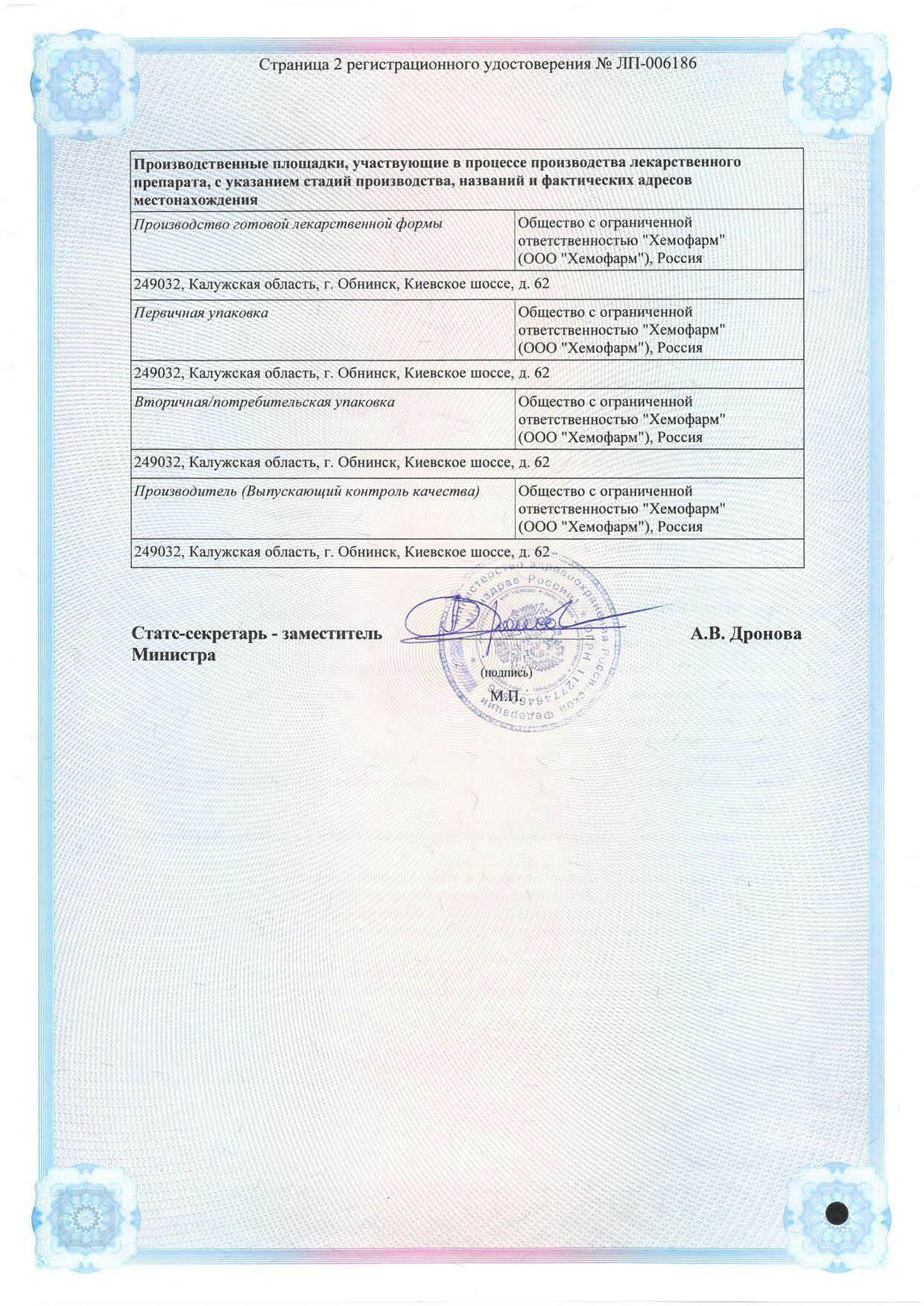 Сертификат на Лавомакс Нео