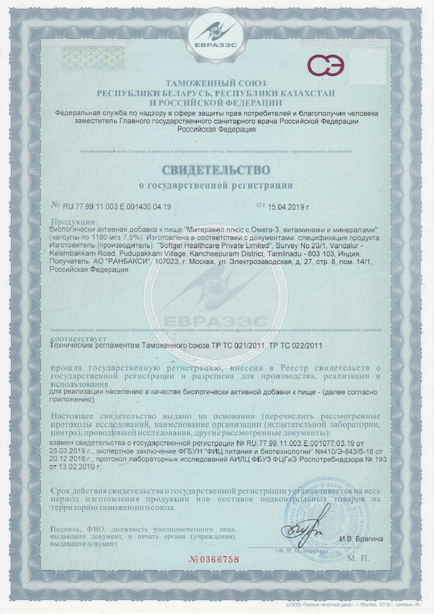 Сертификат на Митеравел