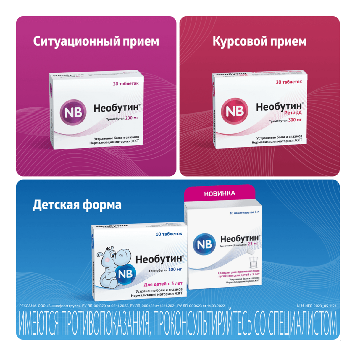 Упаковка препарата Необутин, таблетки 100 мг, 10 шт.