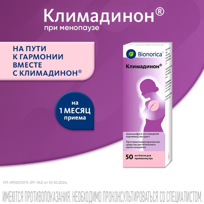 Упаковка препарата Климадинон, капли, 50 мл