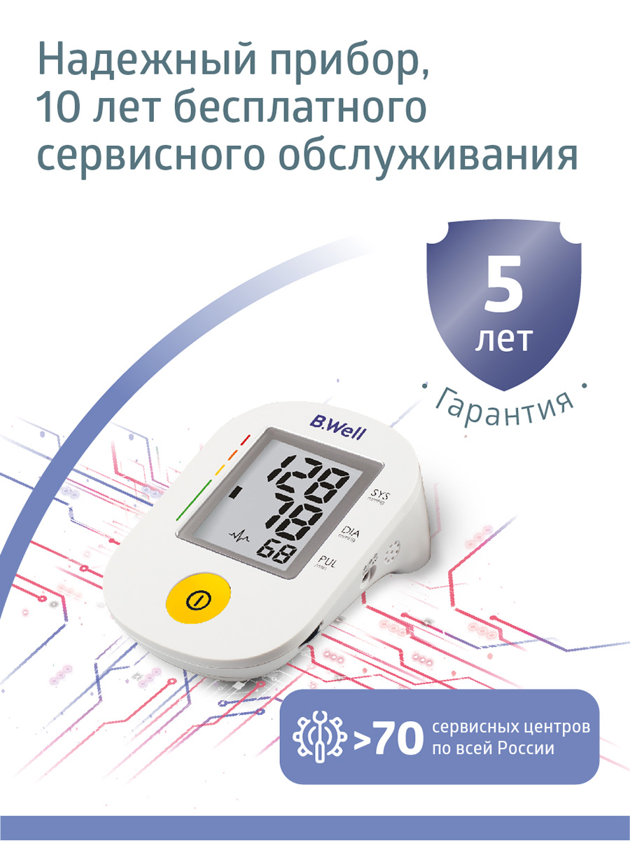 Тонометр B.Well PRO-36 (манжета M-L) с адаптером