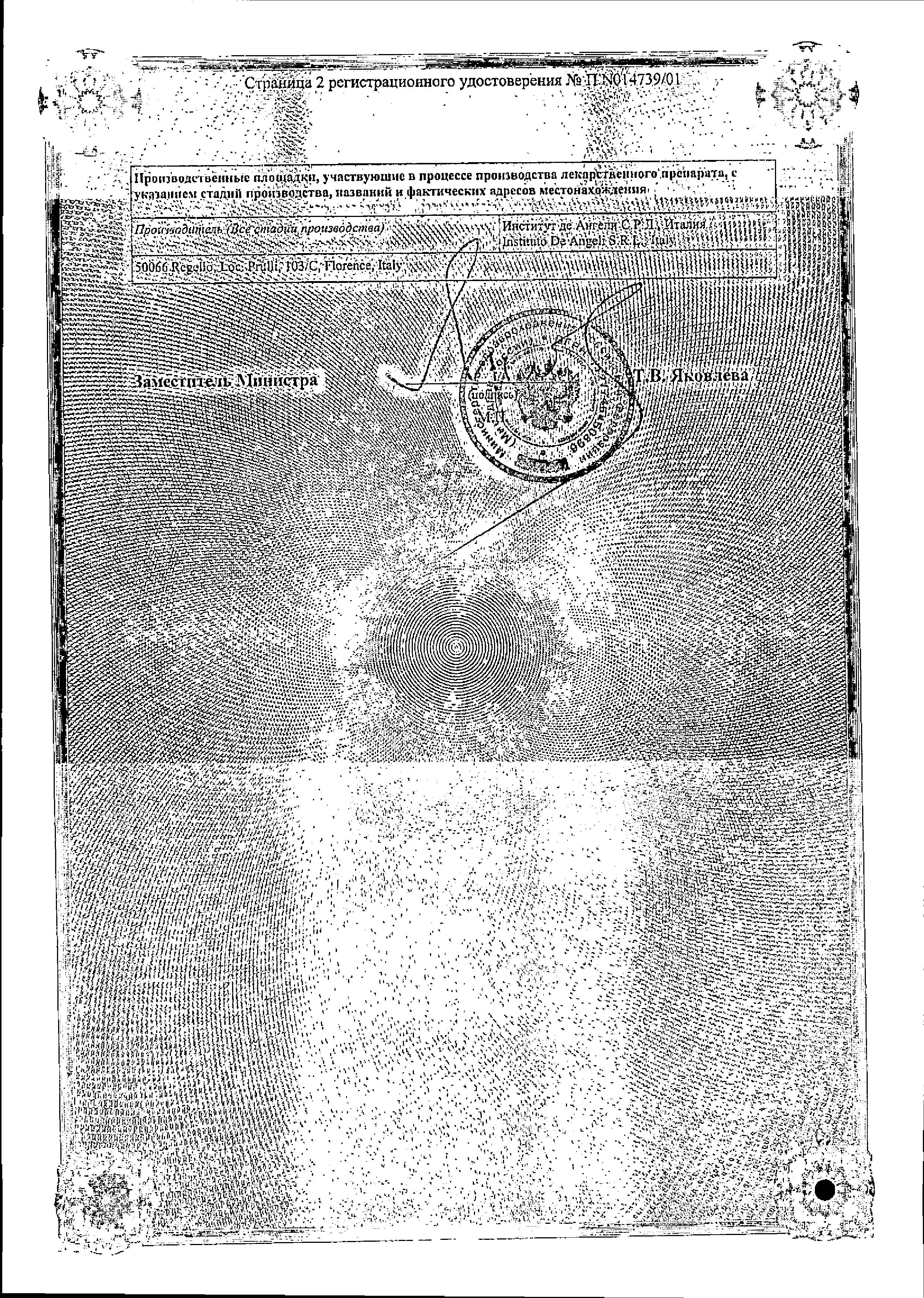 Сертификат на Бускопан