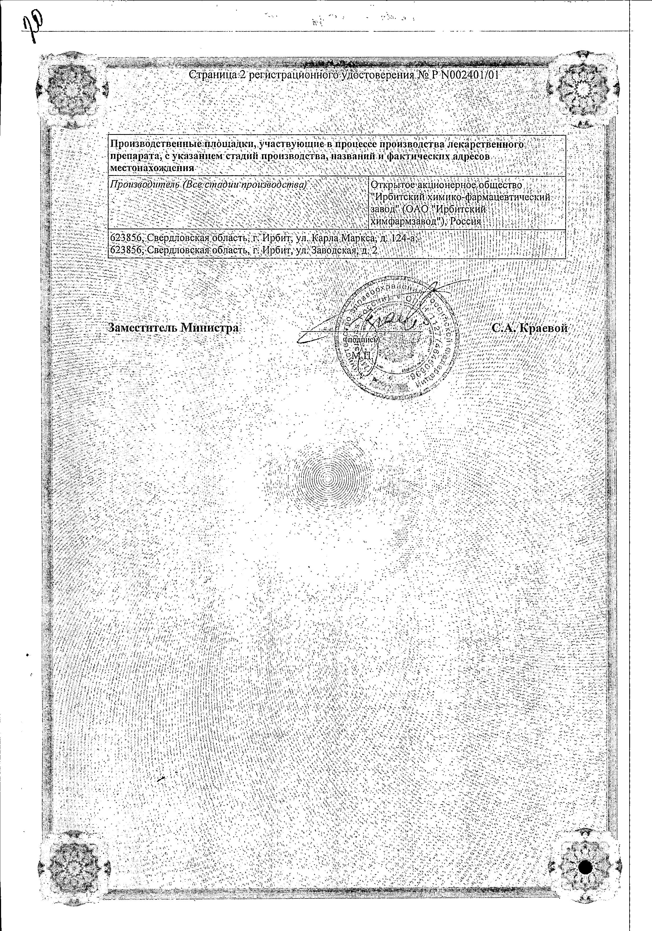 Сертификат на Фурадонин