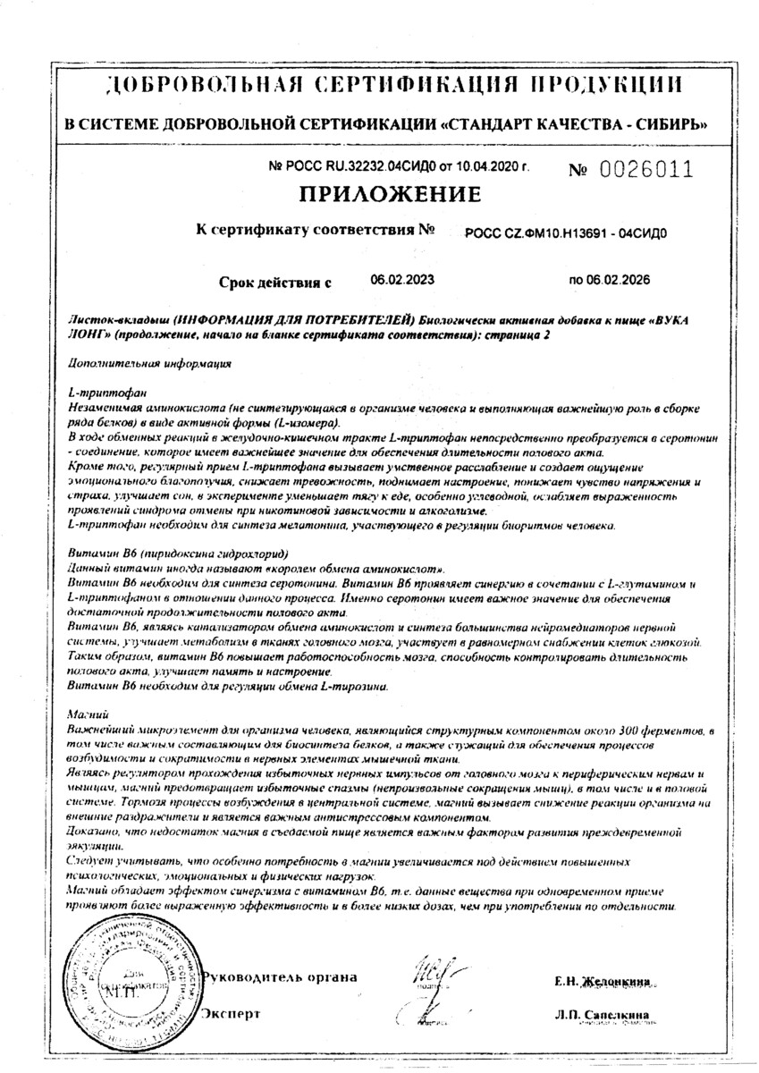 Сертификат на Вука Лонг