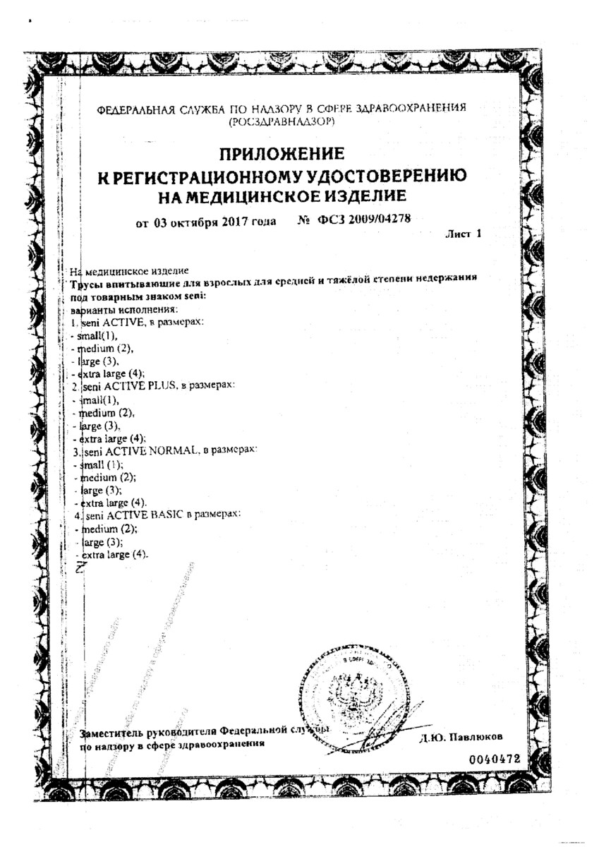 Сертификат на Seni Active Normal, трусы впитывающие (S), 10 шт.