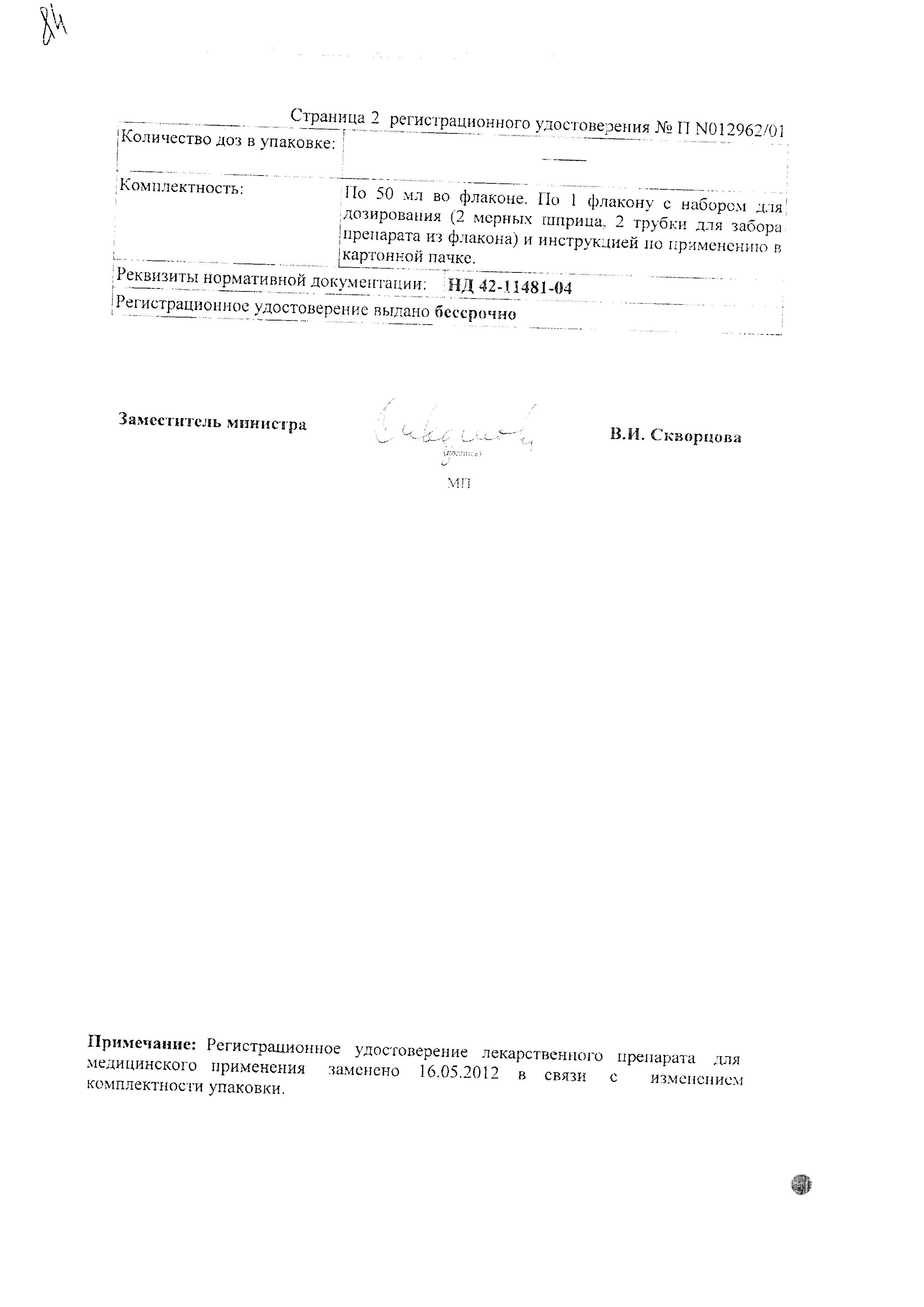Сертификат на Сандиммун Неорал Сертификат на Сандиммун Неорал