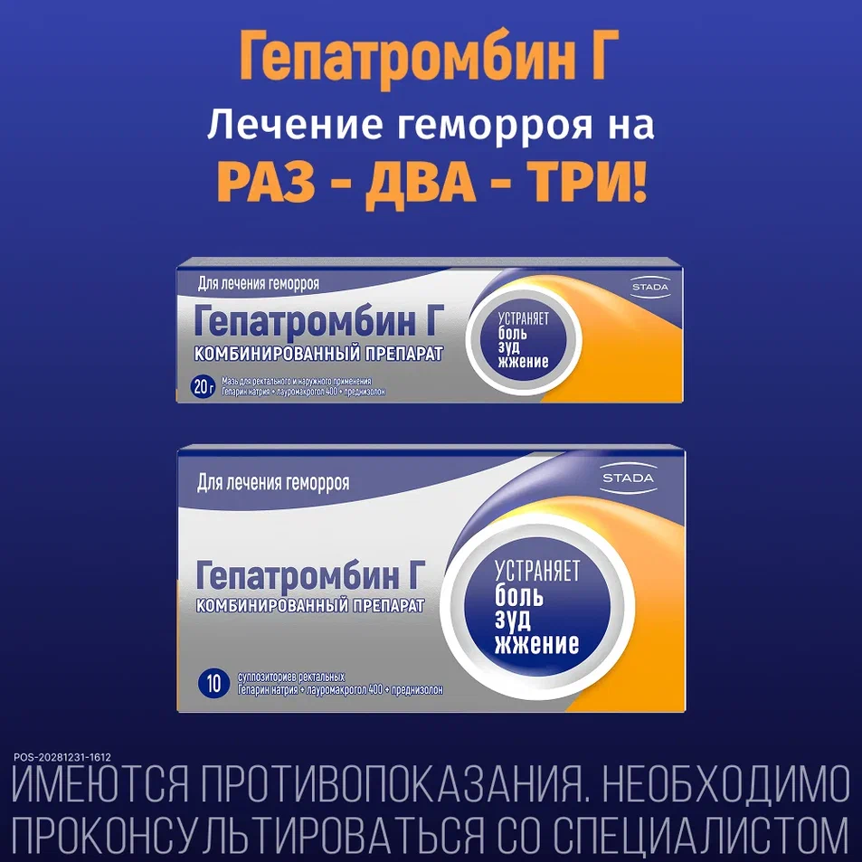 Упаковка препарата Гепатромбин Г, мазь 20 г, 1 шт.