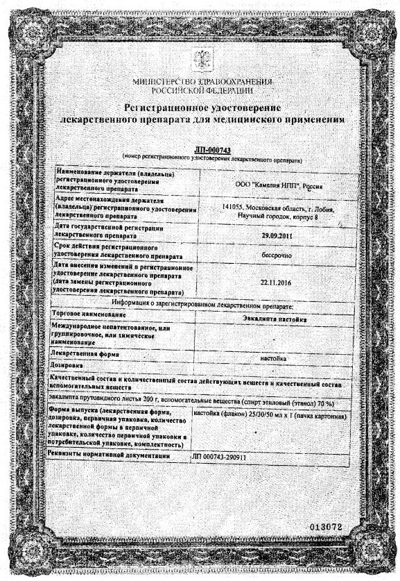 Сертификат на Эвкалипт