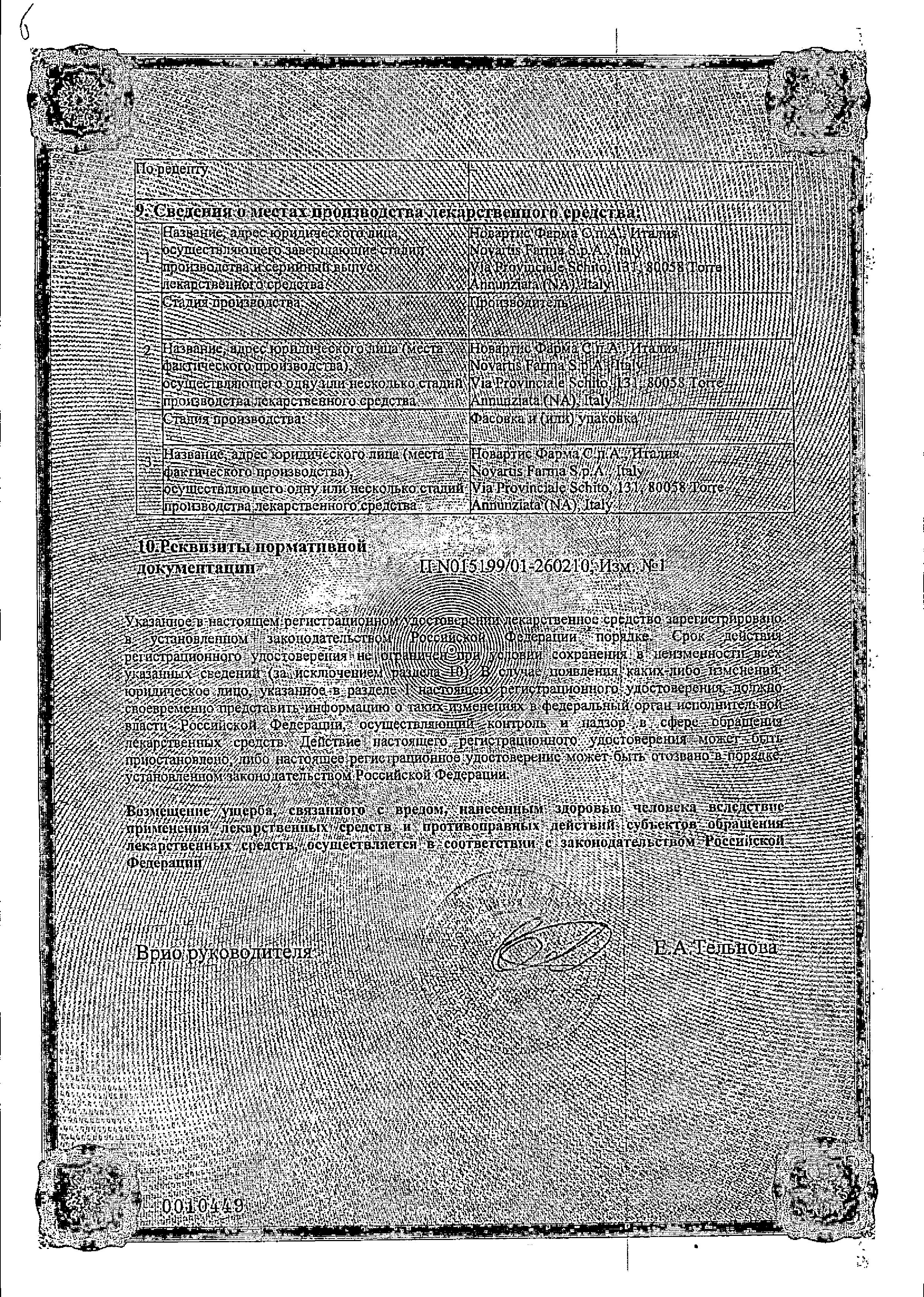 Сертификат на Трилептал