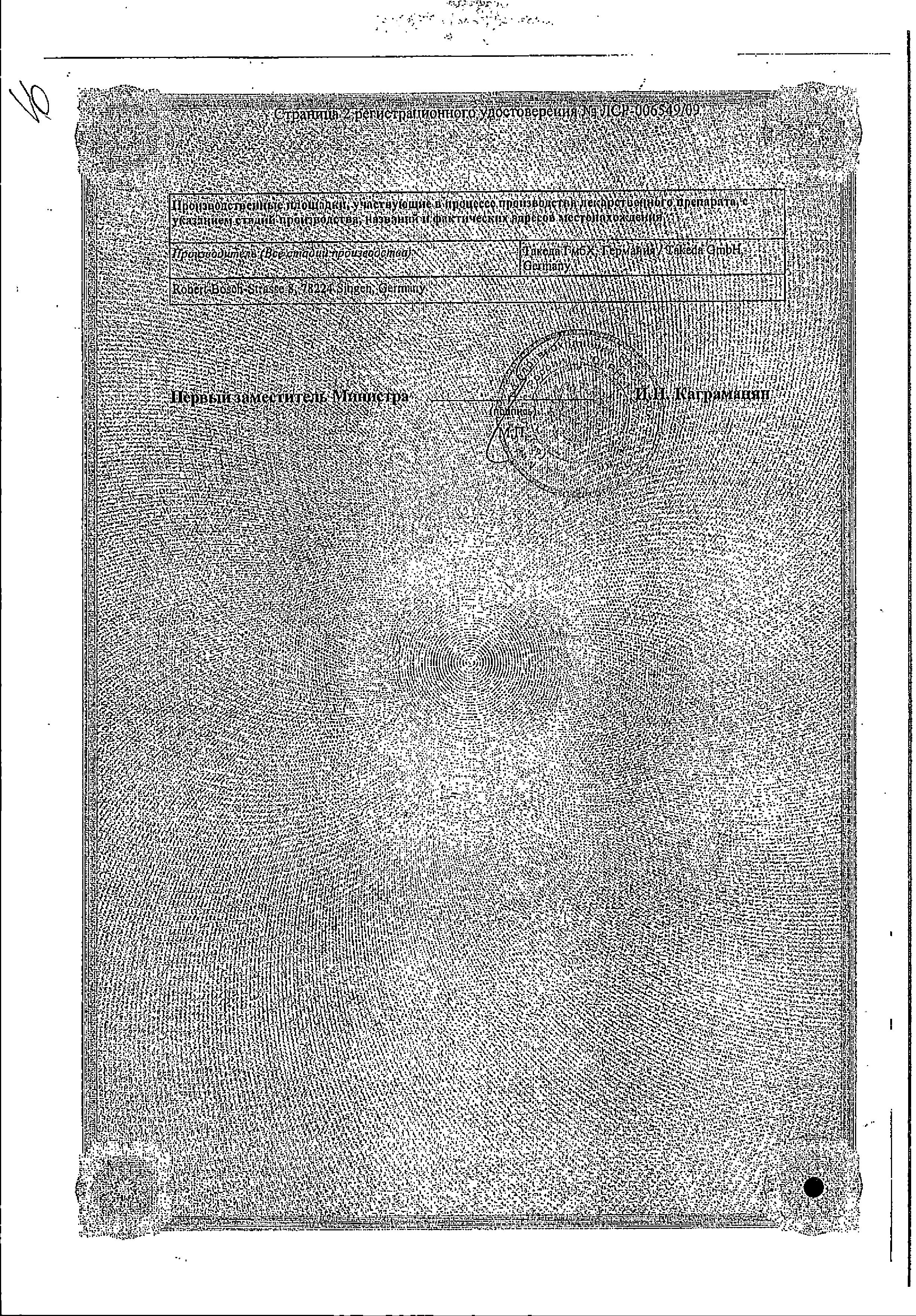 Сертификат на Ксимелин