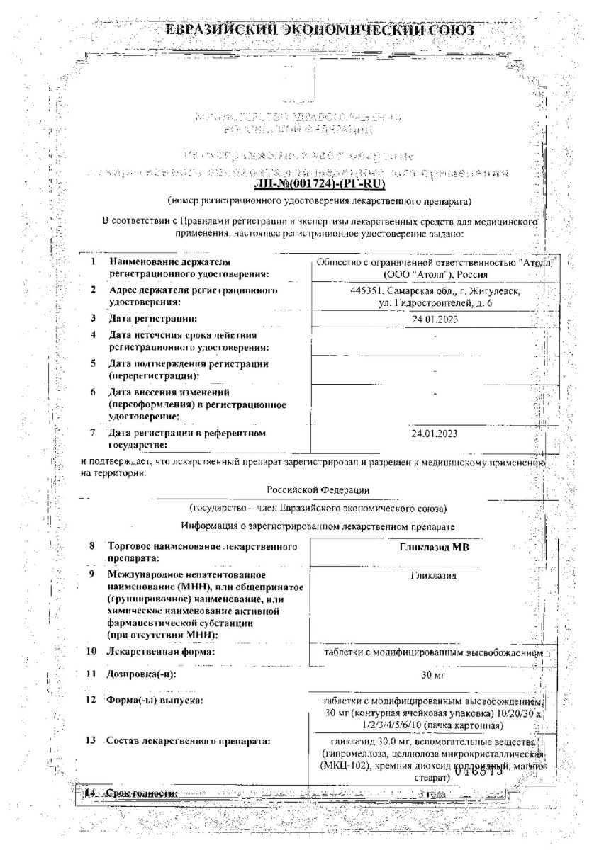 Сертификат на Оланзапин