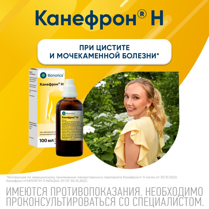 Упаковка препарата Канефрон Н, раствор для внутреннего применения 100 мл