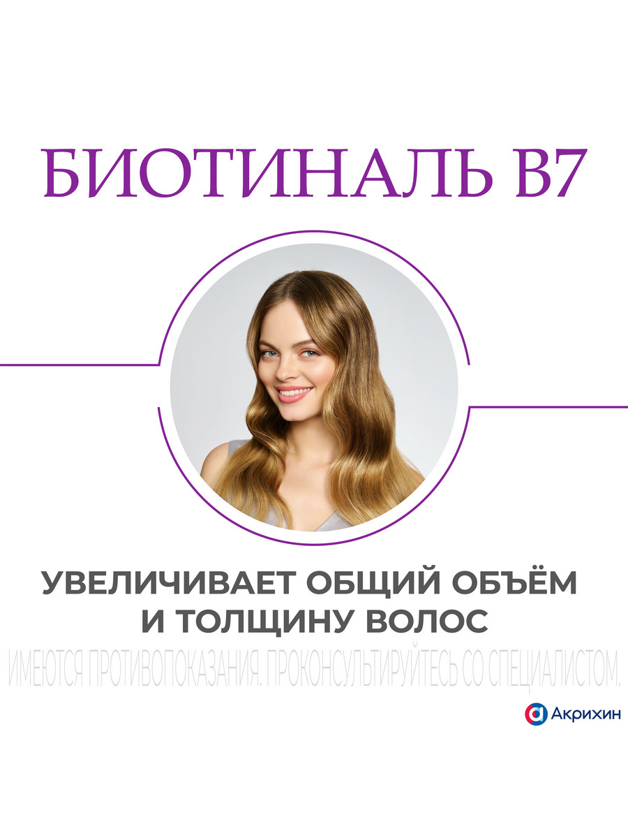 Биотиналь В7, таблетки 10 мг, 30 шт.