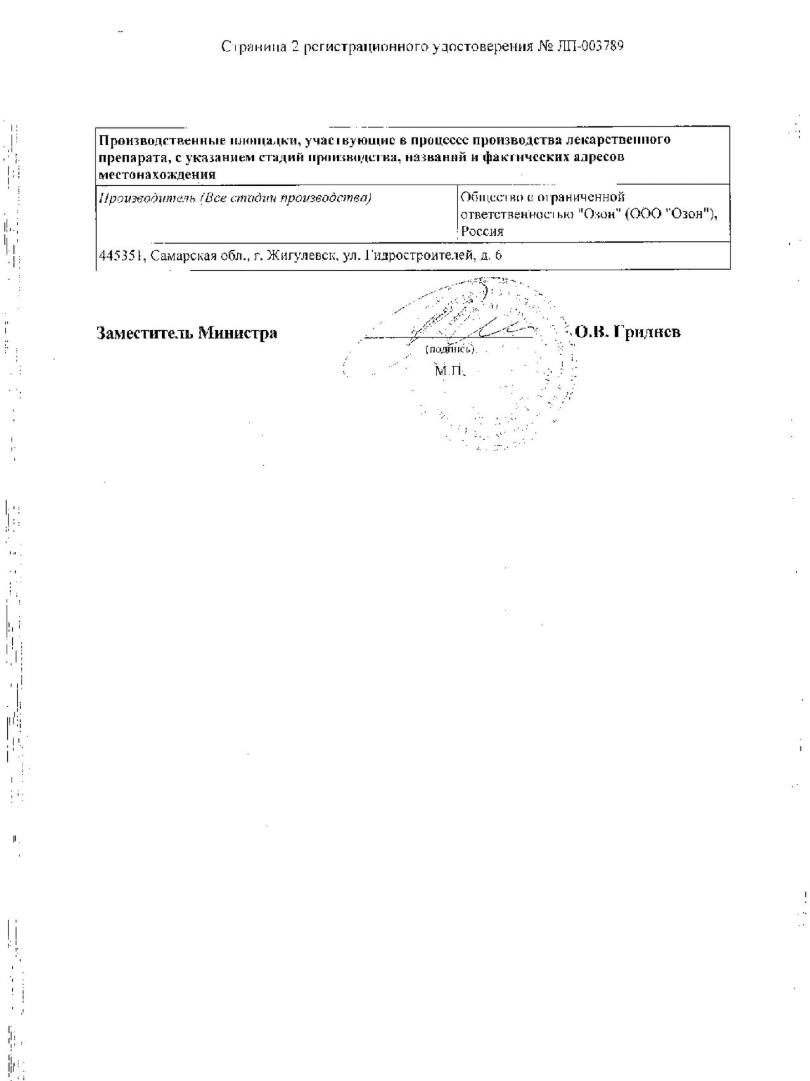 Сертификат на Пентоксифиллин