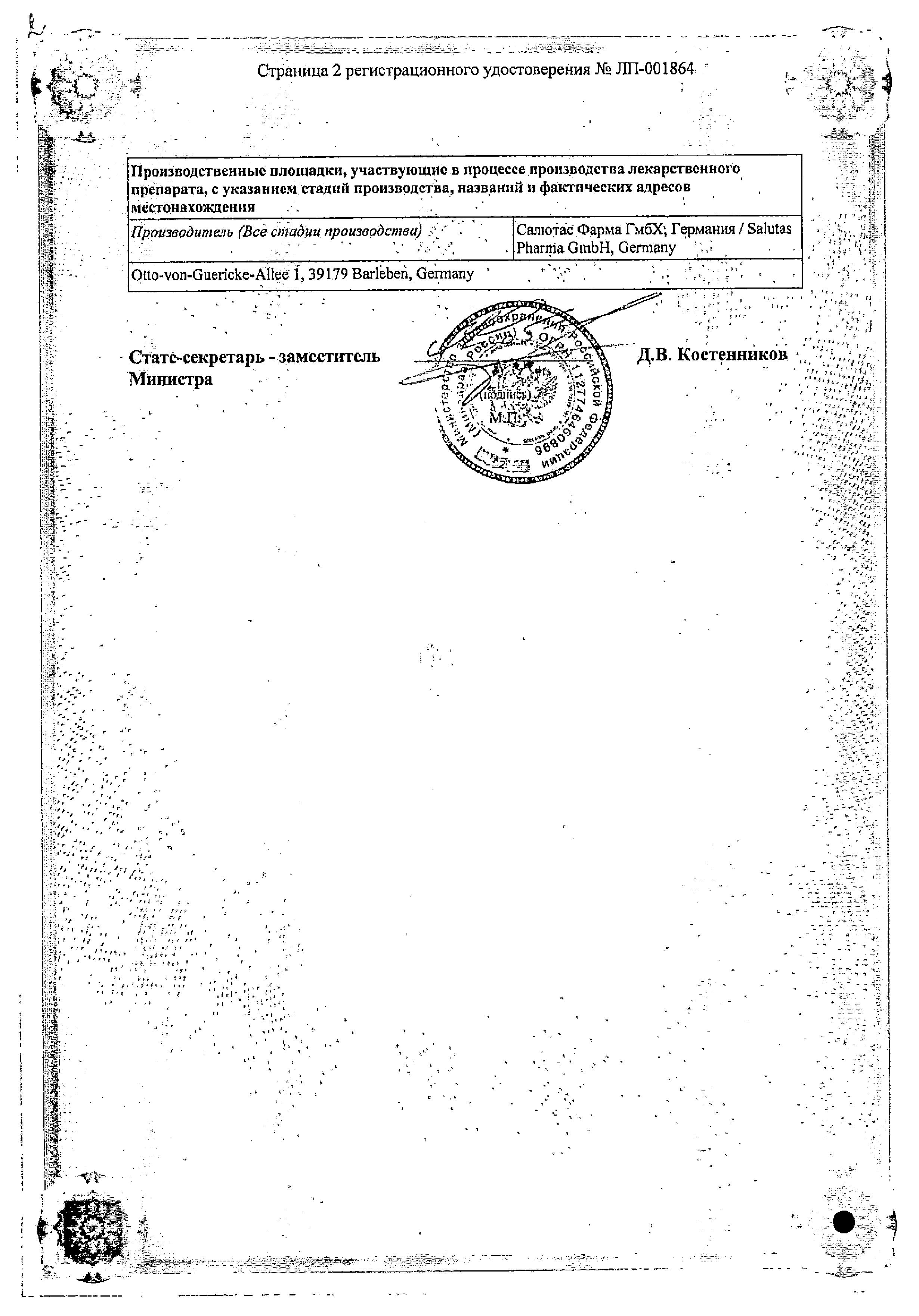 Сертификат на Биол