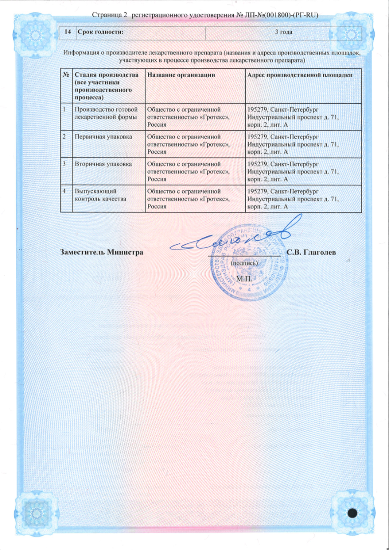 Сертификат на Трилактан