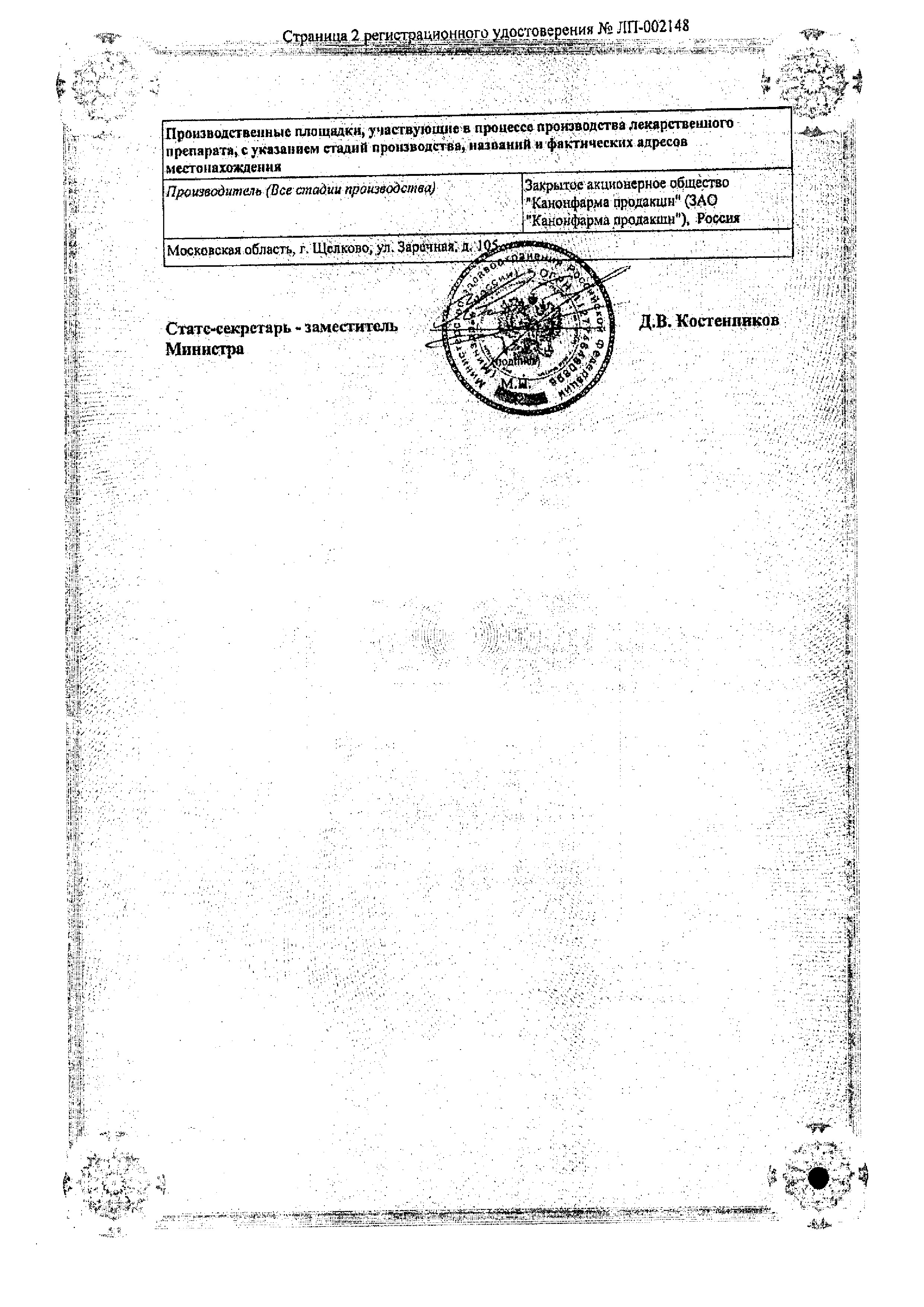 Сертификат на Дулоксетин