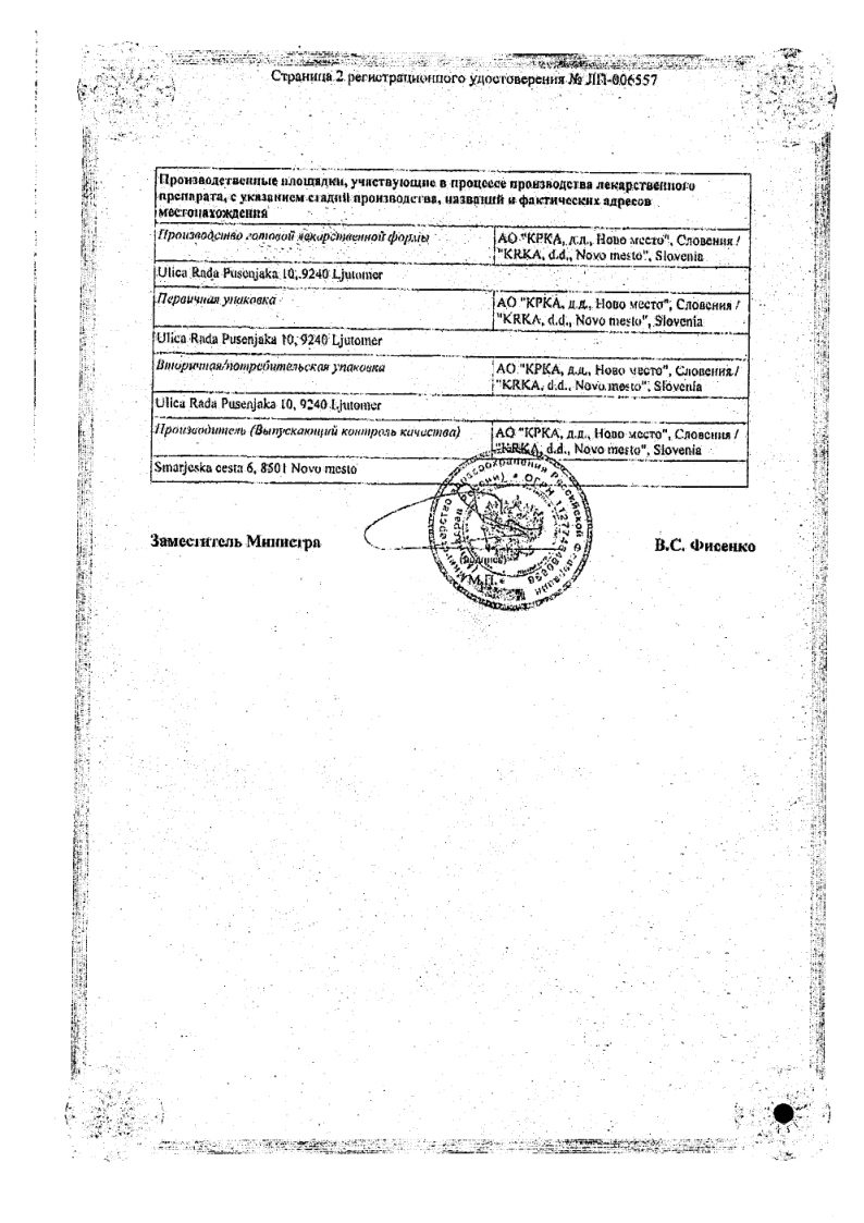 Сертификат на Гербион