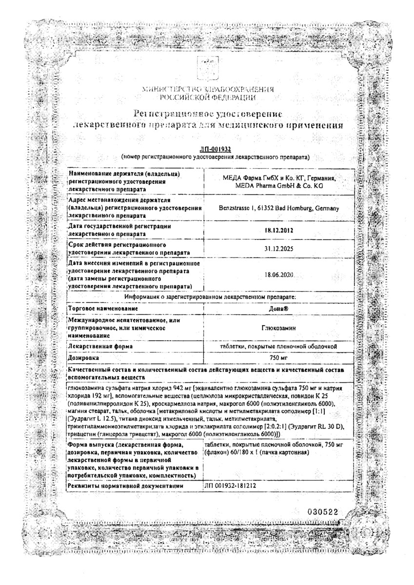 Сертификат на Дона