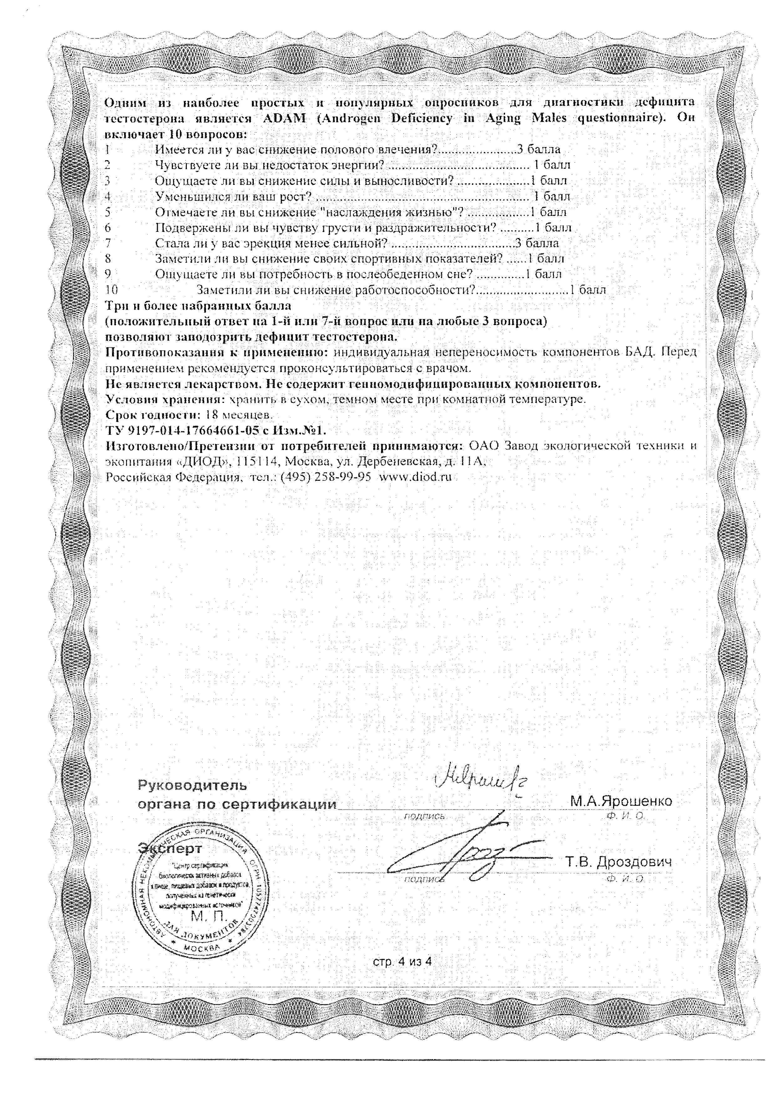 Сертификат на Виардо