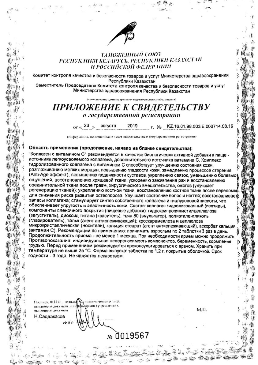 Сертификат на Коллаген