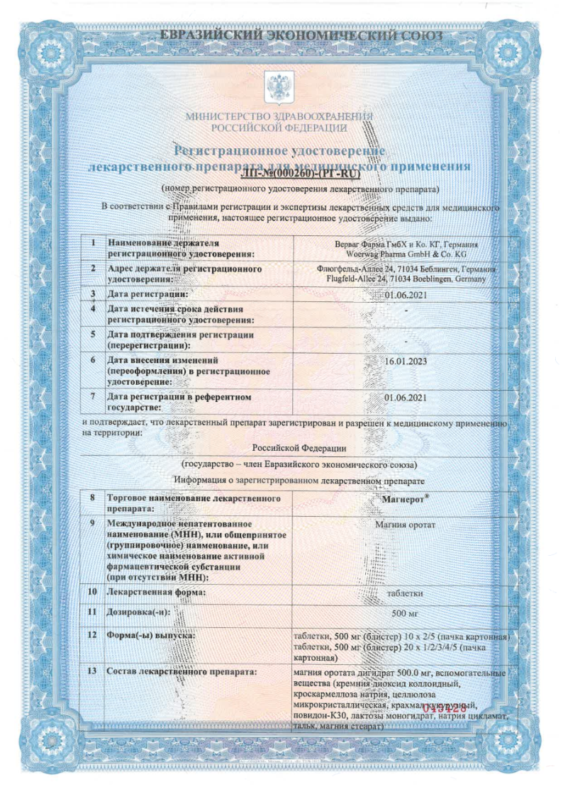 Сертификат на Магнерот