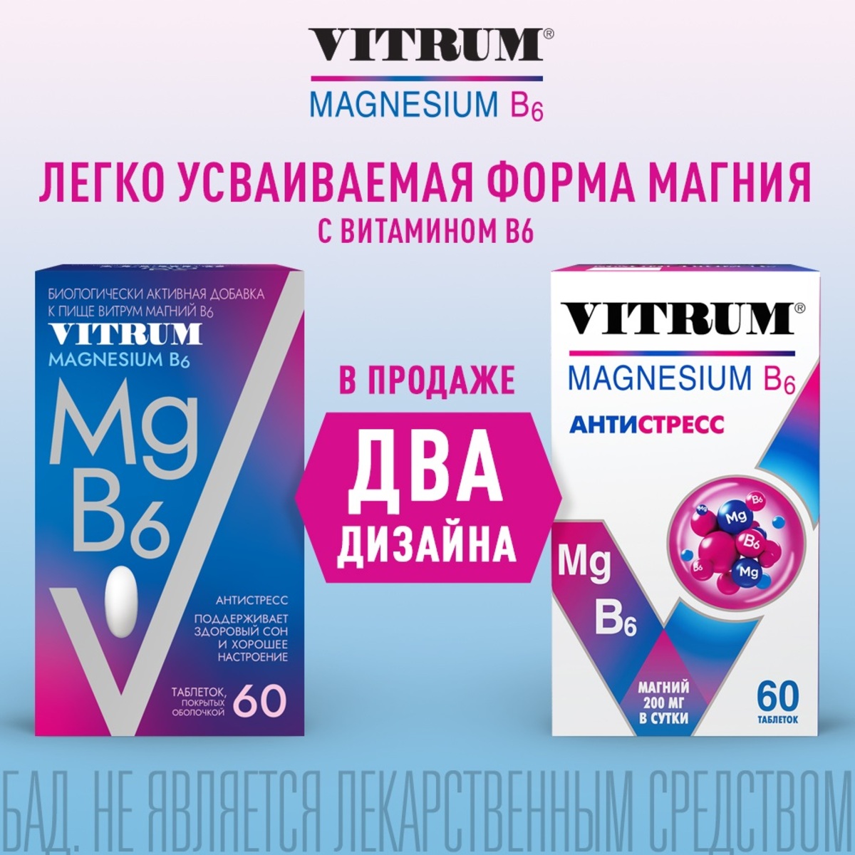 Витрум Магний В6, таблетки 1200 мг, 60 шт.